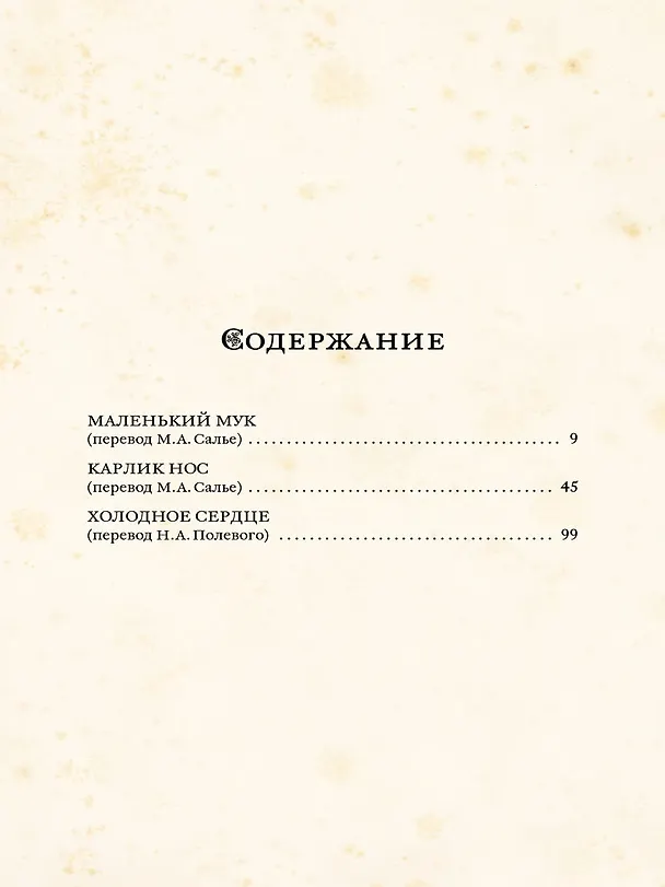 Книга Сказки (Вильгельм Гауф) — 3
