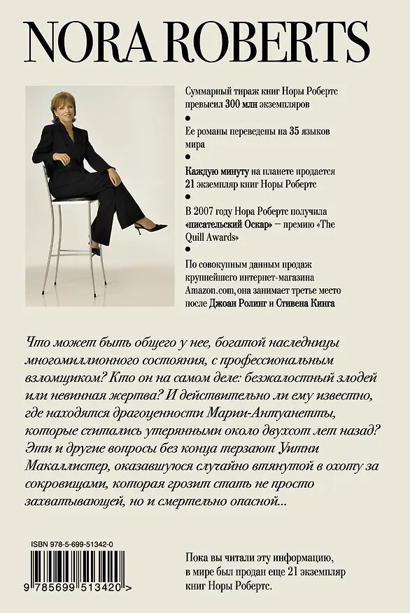 Книга Горячий лед (Нора Робертс) — 2