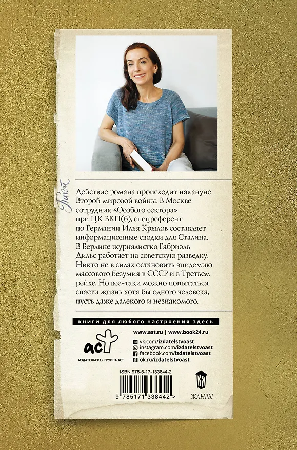Книга Пакт (Полина Дашкова) — 2