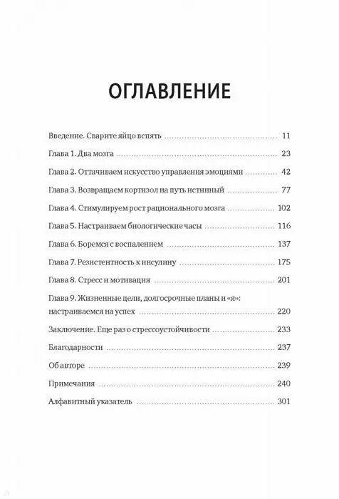 Книга Без стресса. Научный подход к борьбе с депрессией, тревожностью и выгоранием (старая обложка) (Митху Сторони) — 4