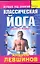 Классическая йога. Первый год занятий. Неделя за неделей — 2289512 — 1