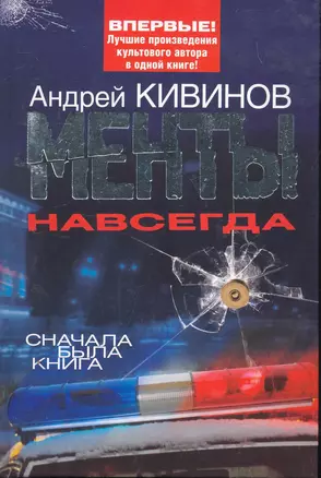 Менты навсегда — 2258693 — 1