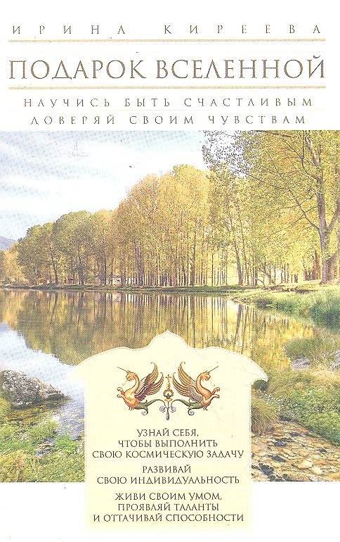 Книга Подарок Вселенной () — 1