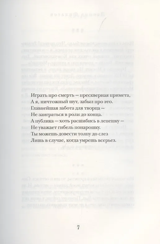 Книга Прямая речь (Леонид Филатов) — 4
