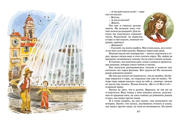 Книга Большая книга сказок (Джанни Родари) — 4