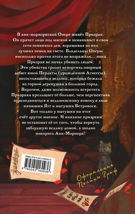 Книга Маскарад (Терри Пратчетт) — 2