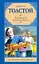 Рус.класс(м).Толстой Гиперболоид инженера Гарина — 2292480 — 1