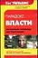 Парадокс власти — 2018536 — 1