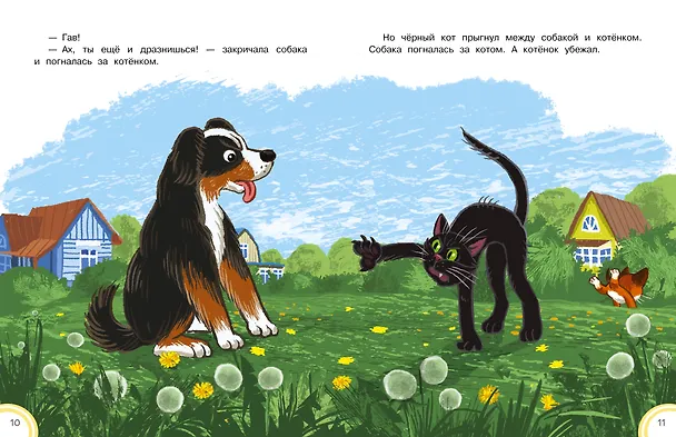 Книга Котёнок по имени Гав. Сказки + 5 игр 4D (Григорий Остер) — 13