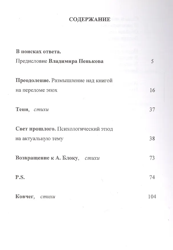 Книга … Не дает ответа (Салли Ландау) — 2