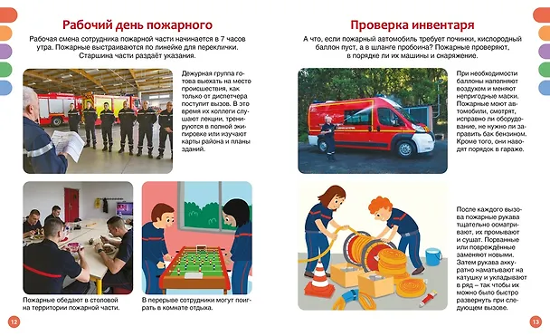 Книга Пожарные и спасатели (Филипп Симон, Мари-Лор Буэ) — 13