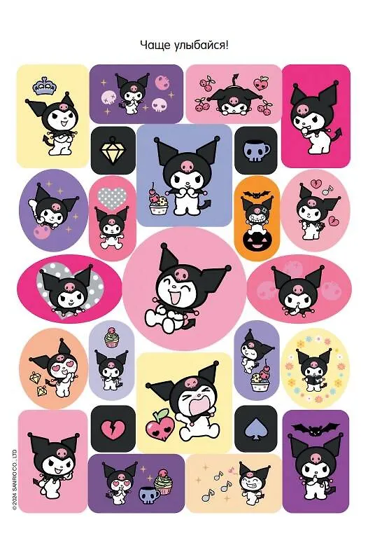 Книга Kuromi. Альбом наклеек () — 9