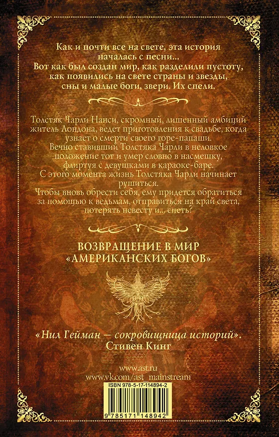 Книга Сыновья Ананси (Нил Гейман) — 2