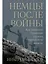 Немцы после войны: Как Западной Германии удалось преодолеть нацизм — 3113081 — 1