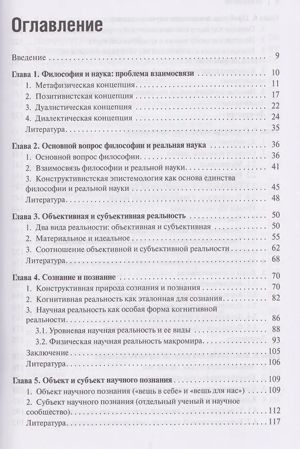Книга Конструктивистская эпистемология (Сергей Лебедев) — 3