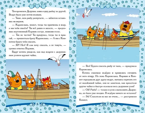 Книга Три кота. Морские спасатели () — 2