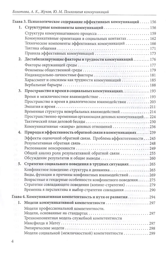 Книга Психология коммуникаций () — 3