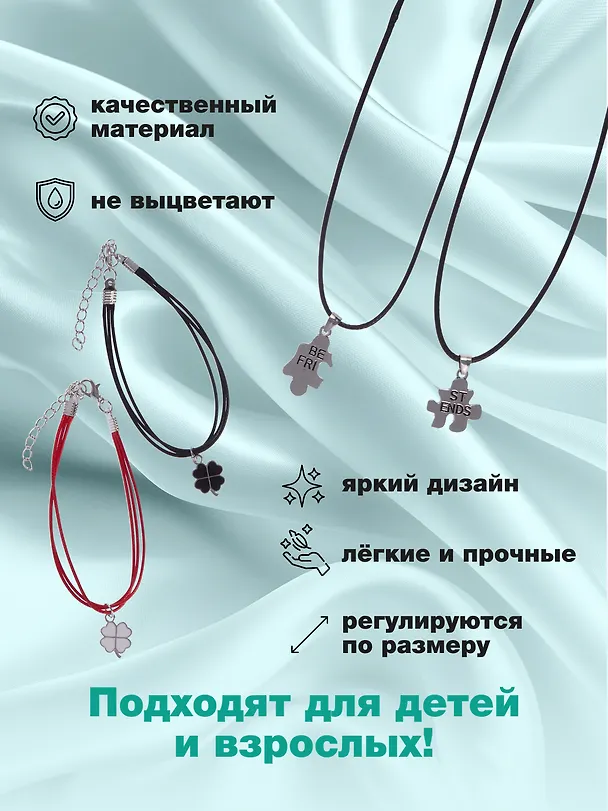 Набор парных браслетов Клевер и кулонов Пазлы Best friends (Набор парных браслетов с подвеской Клевер+Набор парных кулонов Пазлы Best friends) (текстиль, металл) 3090050 — 2