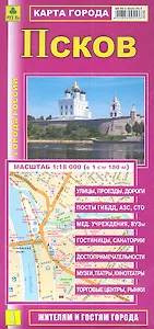 Карта г. Псков (1:18тыс) (Кр424п) (раскл) (мягк) (РузКо)