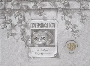 Потерялся кот