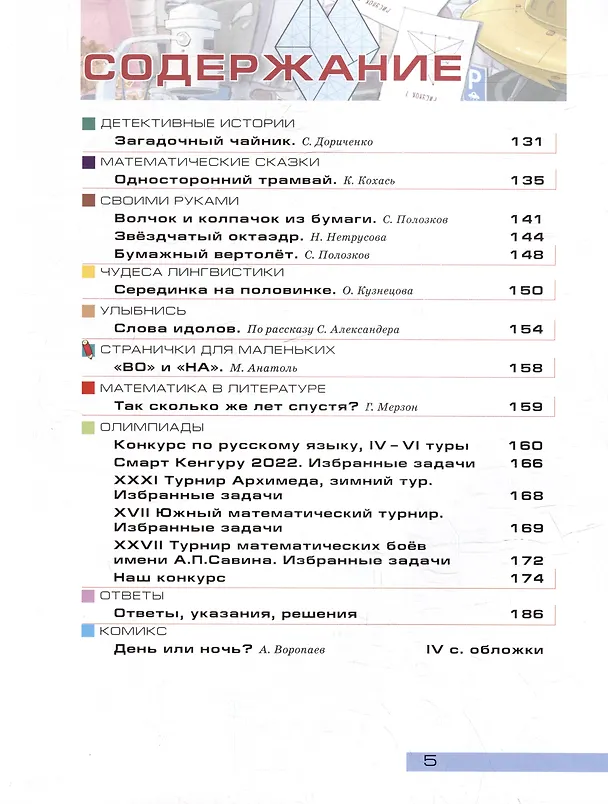 Книга Квантик. Альманах для любознательных. Выпуск 22 () — 5