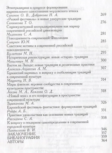 Книга Новые традиции (коллективная монография) () — 4
