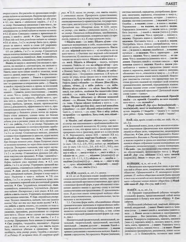 Книга Большой универсальный словарь русского языка Том 1-2 (комплект из 2 книг) (Галина Богачева, Наталия Луцкая, Валерий Морковкин) — 12