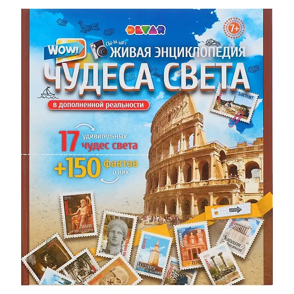 Книга Живая энциклопедия в дополненной реальности "WOW! Чудеса света" 17 удивительных чудес света + 150 фактов о них () — 1