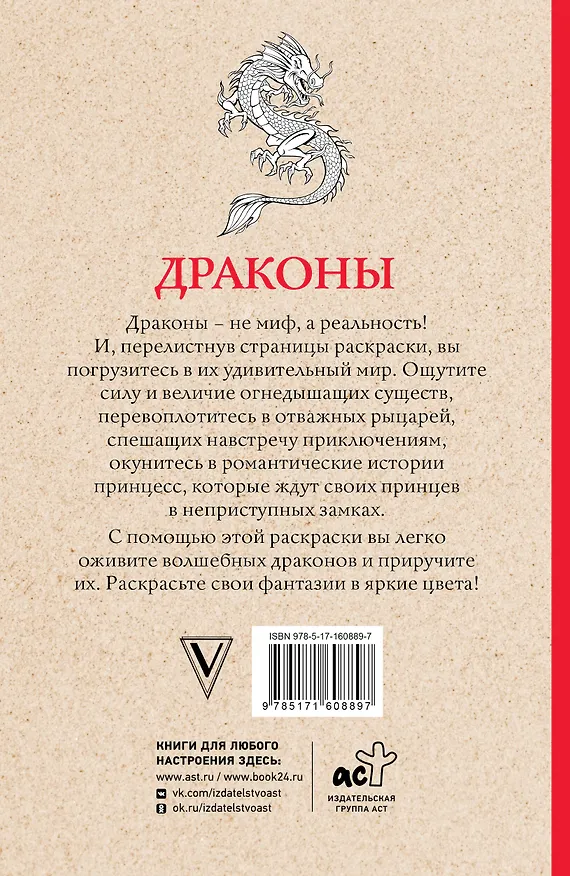Книга Драконы (Марта Мэйси) — 2