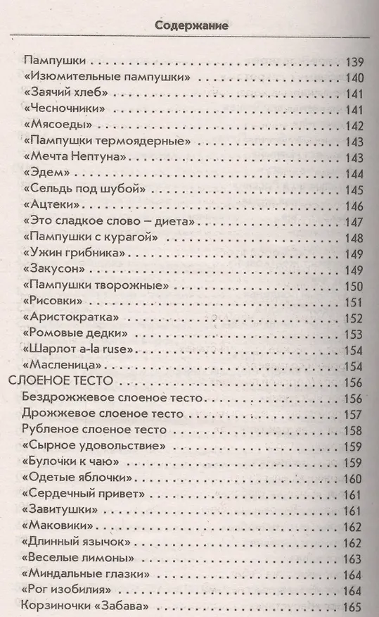 Книга Необычные блюда из теста (Сергей Кашин) — 7
