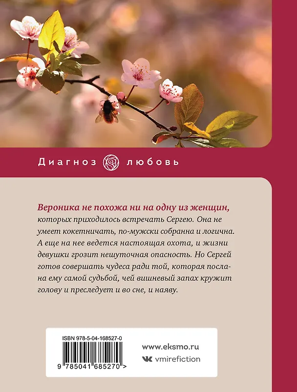 Книга Любовь со вкусом вишни (Татьяна Алюшина) — 2