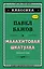 Малахитовая шкатулка — 2643413 — 1