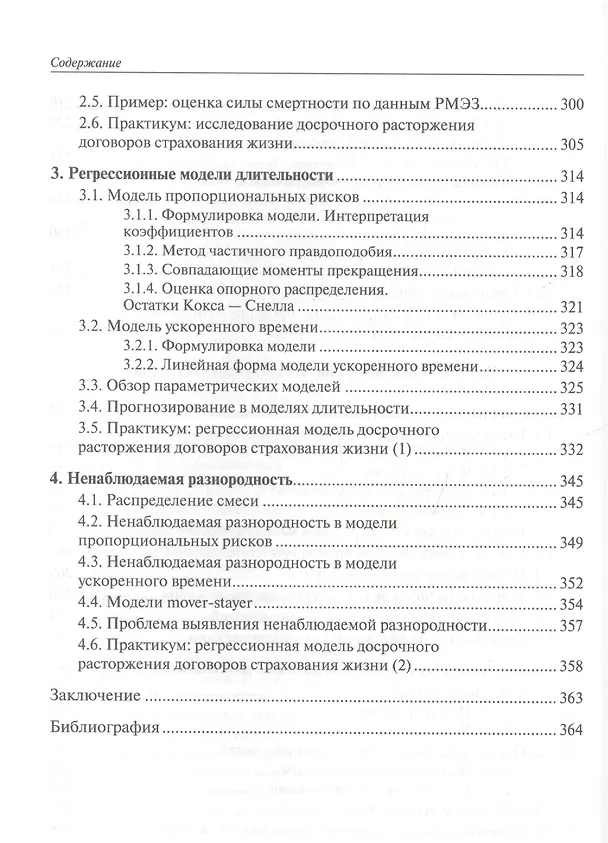 Книга Анализ панельных данных и данных о длительности состояний. Учебное пособие () — 7