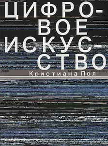 Цифровое искусство