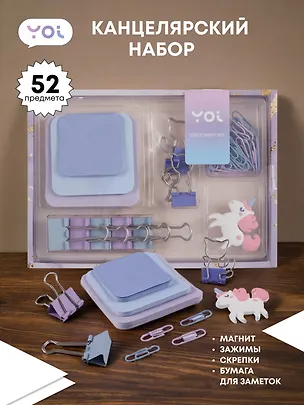 Набор канцелярский: зажимы 19 мм 3 штуки, зажимы 25 мм 5 штук, скрепки 28 мм 40 штук, бумага для заметок 3*30 листов, магнит, Yoi 3047661