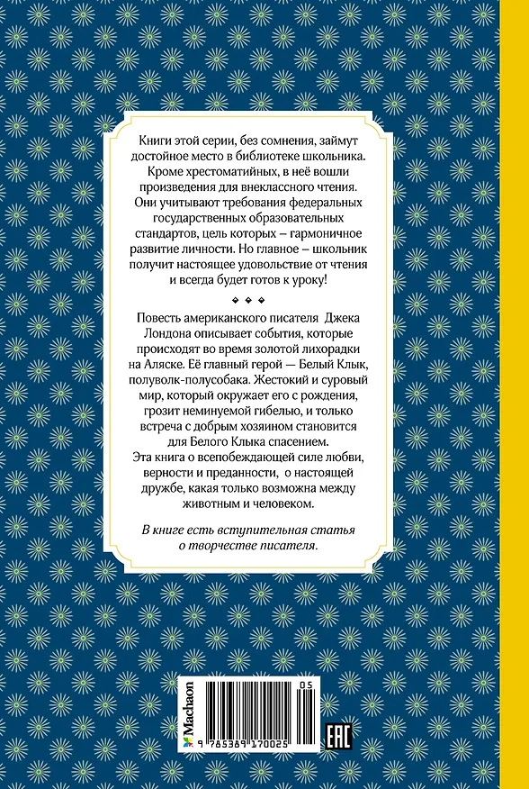 Книга Белый Клык (Джек Лондон) — 2