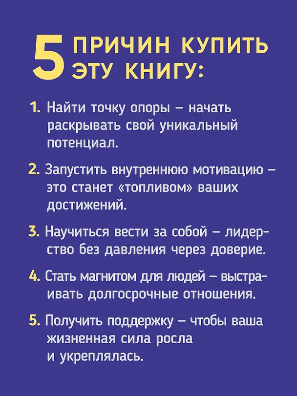 Книга Кто зажигает факел успеха. Вдохновляющее лидерство (Тамара Гичева) — 6