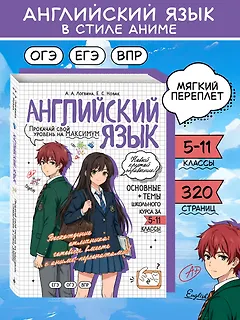 Английский язык. Прокачай свой уровень на максимум