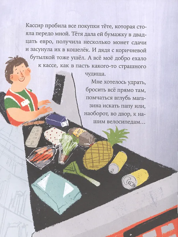 Книга Стой тут, Пярт! (Анти Саар) — 4