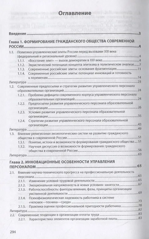 Книга Управление персоналом в России. Вызовы XXI века. Книга 6 (Александра Глухова) — 2