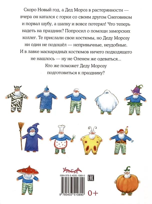 Книга Костюм для Деда Мороза (Екатерина Исаева) — 2
