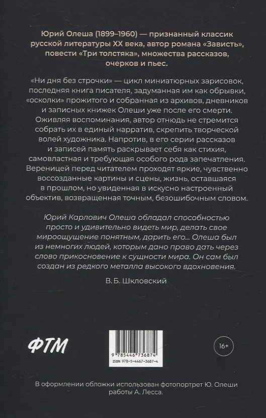Книга Ни дня без строчки. Сборник (Юрий Олеша) — 2
