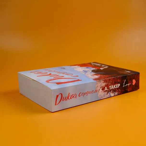 Книга Дикая сердцем (К. А. Такер) — 7