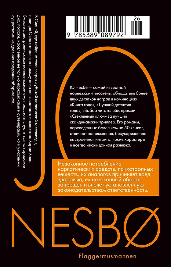 Книга Нетопырь (Ю Несбё) — 2
