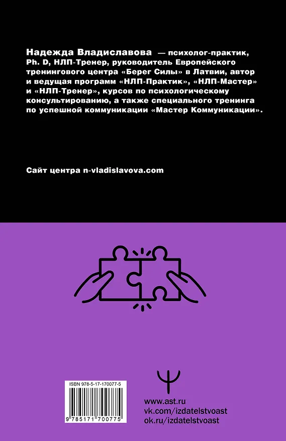 Книга НЛП. Ударные техники НЛП. Теория, практика, результат (Надежда Владиславова) — 2