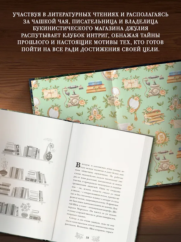 Книга Убийство между строк (Грета Фогель) — 5