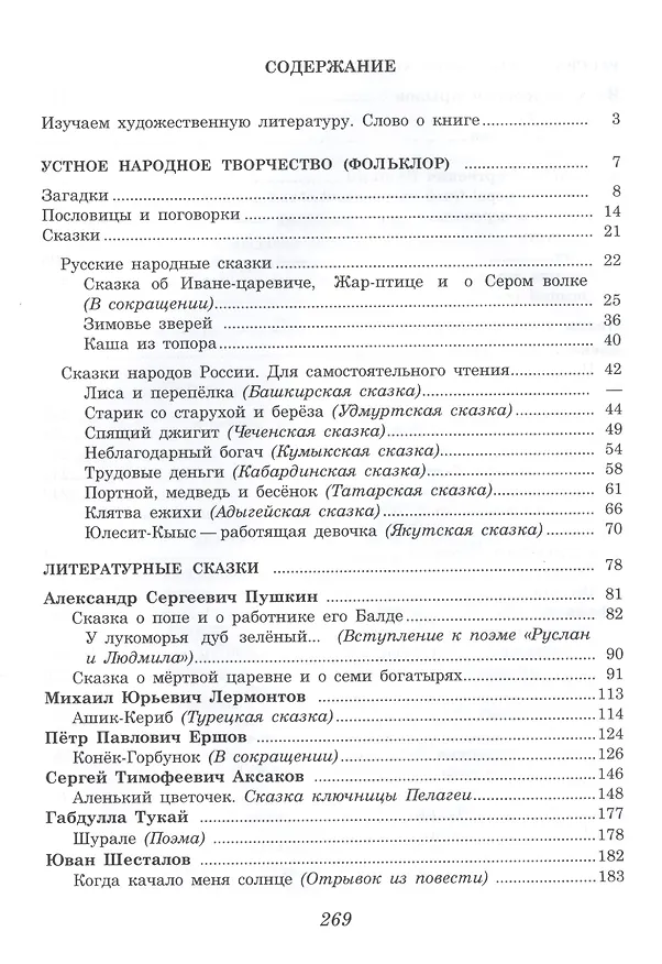 Книга Литература. 5 класс. Учебник для общеобразовательных учреждений с русским (неродным) и родным (нерусским) языком обучения. В 2-х частях. Часть 1. Комплект из 2 книг () — 2