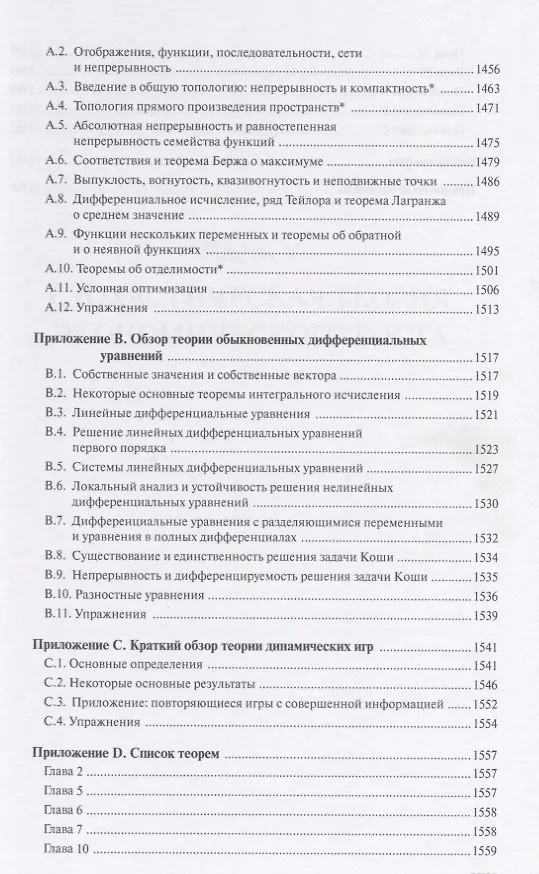 Книга Введение в теорию современного экономического роста. Книга 2 (Дарон Асемоглу) — 11