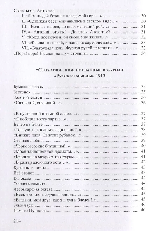 Книга Серебряные ведра. Избранные стихотворения (Александр Китаев) — 3