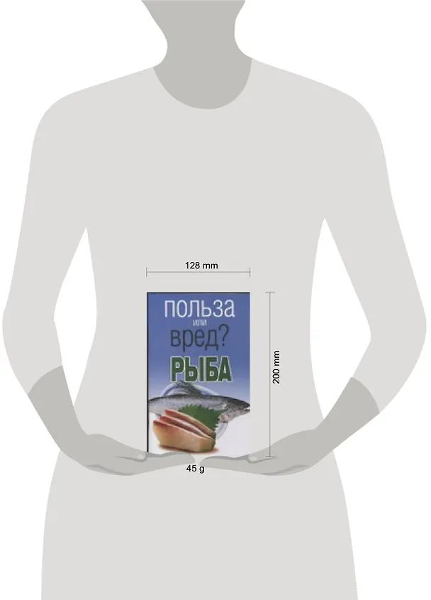 Книга Рыба (мягк)(Польза или вред). Орлова Л. (Аст) (Любовь Орлова) — 2